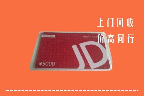 高价求购：巫溪县回收京东卡