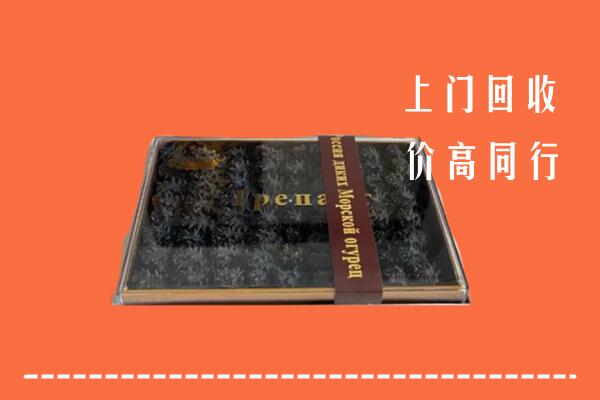巫溪县回收礼盒海参